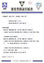 ISO9001審査登録証付属書