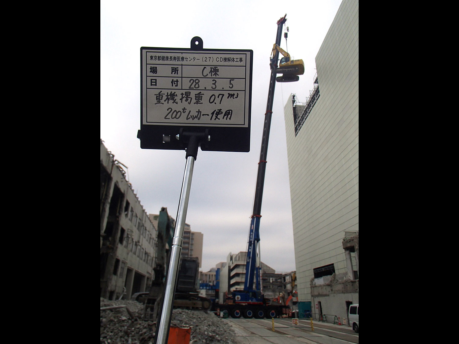 東京都健康長寿医療センターＣＤ棟解体工事 構造：ＳＲＣ造11階23,405㎡ 工期：平成27年8月21日～平成28年8月31日
